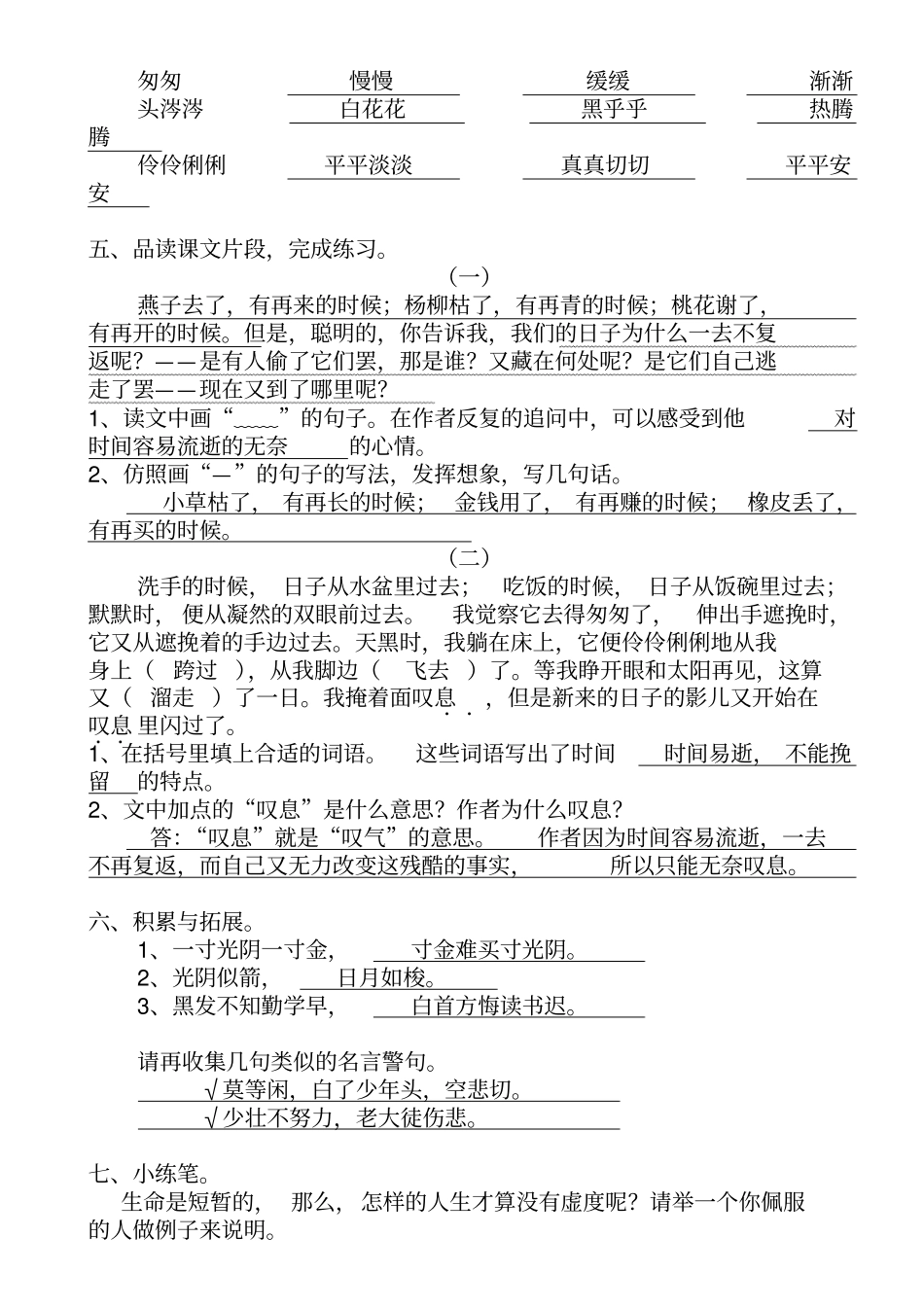 六下语文课堂作业本答案汇总_第3页