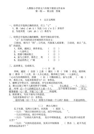 六下语文课堂作业本答案汇总