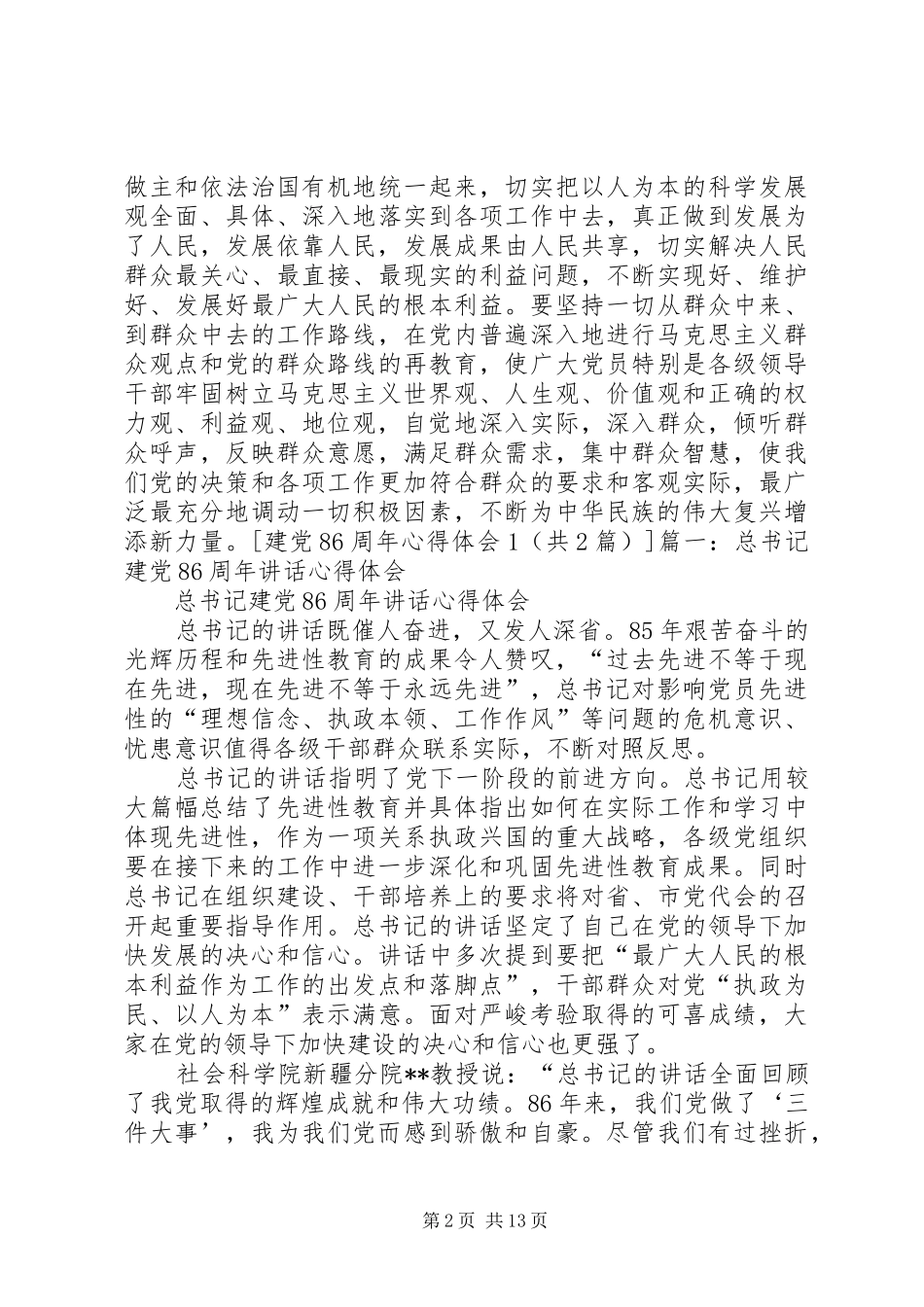 建党86周年心得体会1_第2页