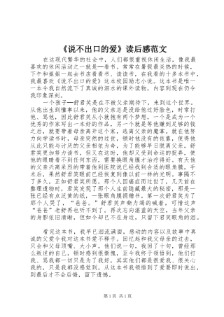 《说不出口的爱》读后感范文