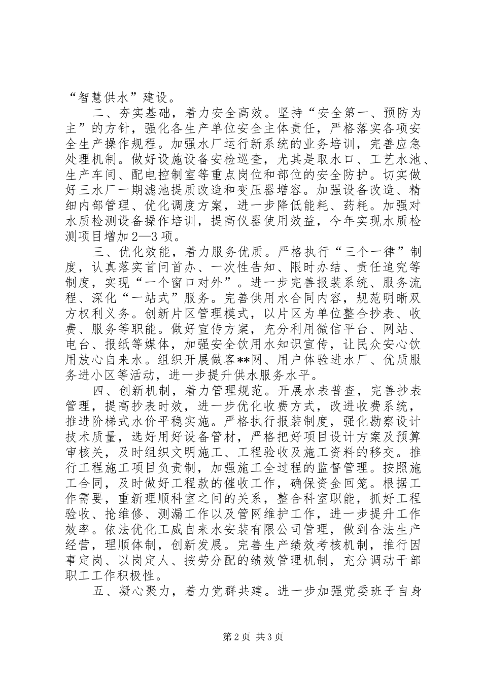 自来水公司XX年工作计划 _第2页