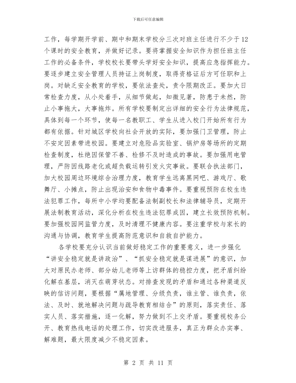 区教育安全稳定意见与区教育局上半年宣传思想工作总结汇编_第2页