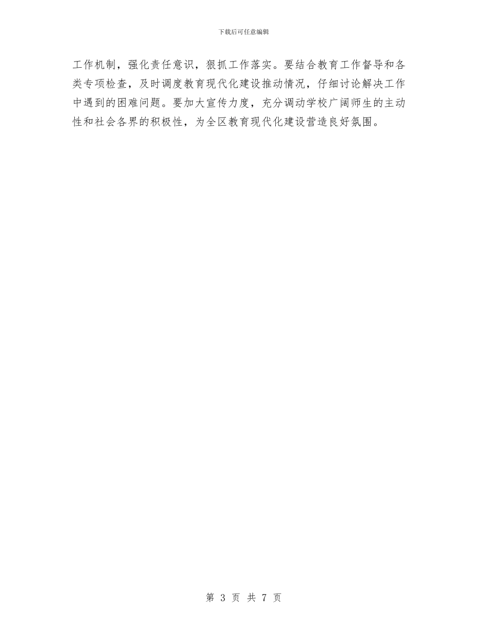 区教育局教育现代化建设通知与区整治商业贿赂交流会区长讲话稿汇编_第3页