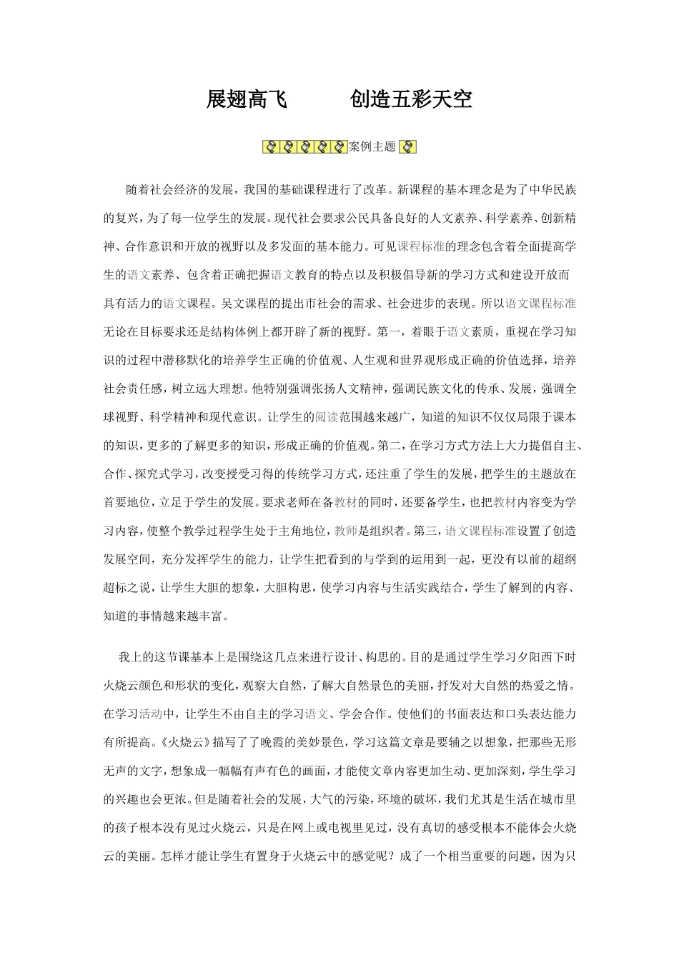 展翅高飞   创造五彩天空_第1页