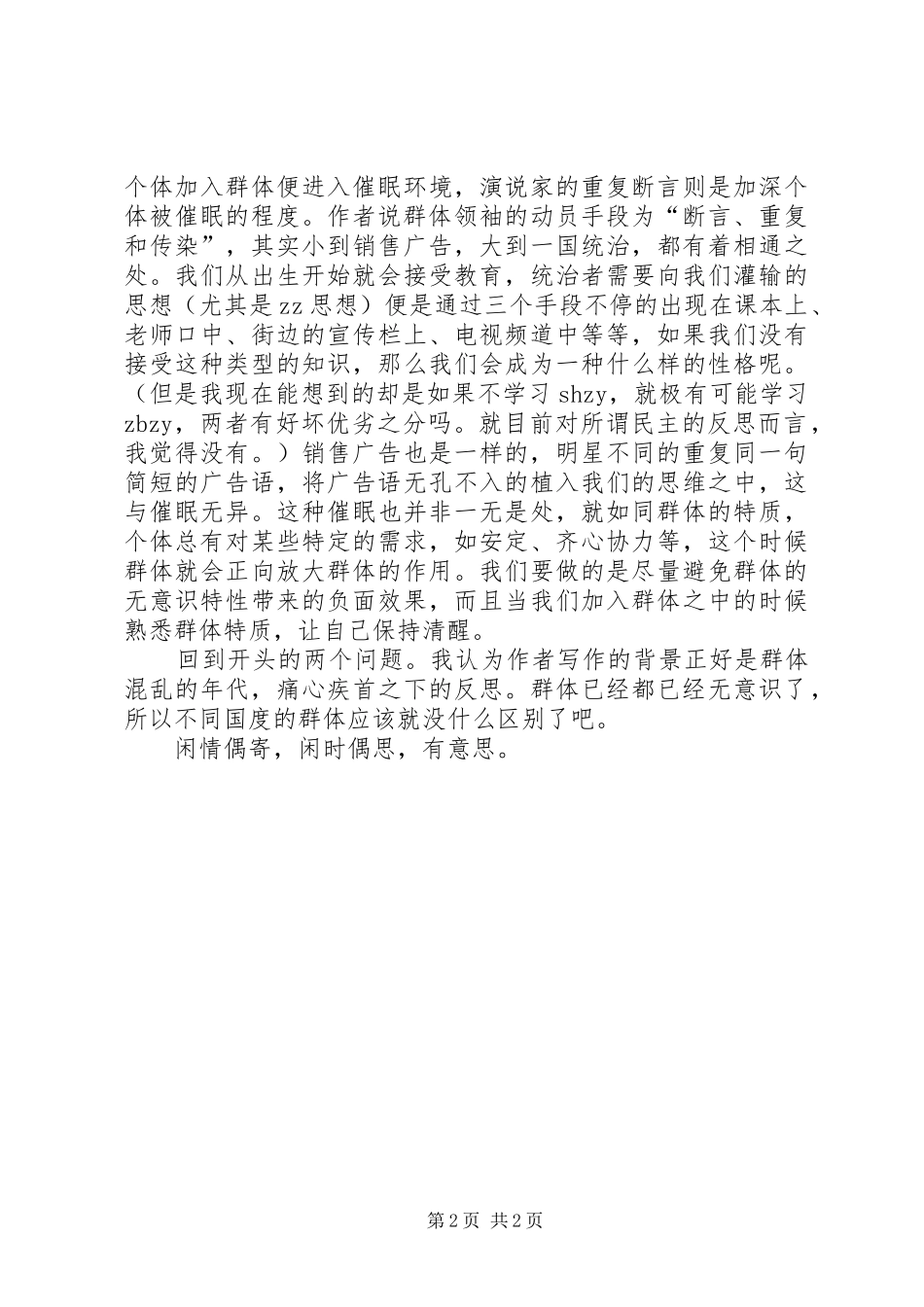 《乌合之众》读后感800字范文_第2页