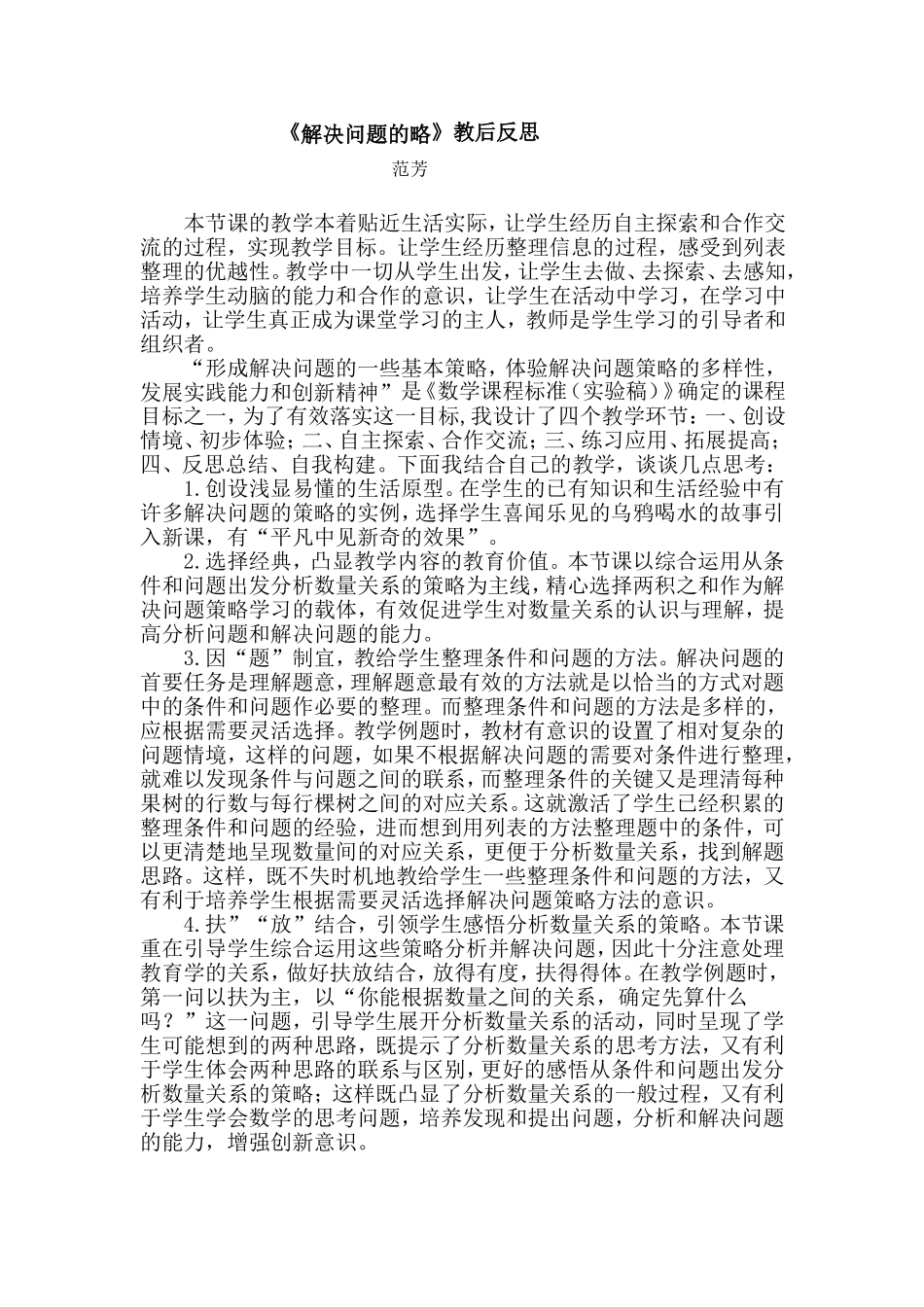 《解决问题的策略》教后反思_第1页