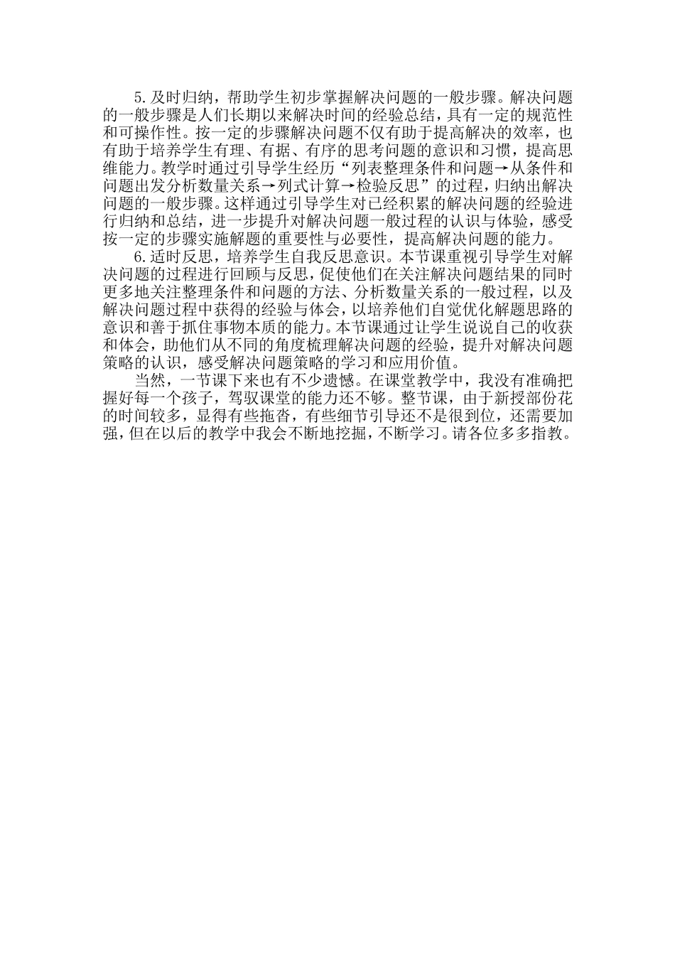 《解决问题的策略》教后反思_第2页