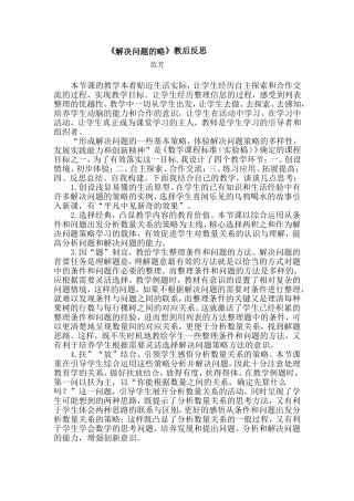《解决问题的策略》教后反思