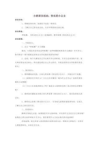 小班语言活动：快乐的小公主