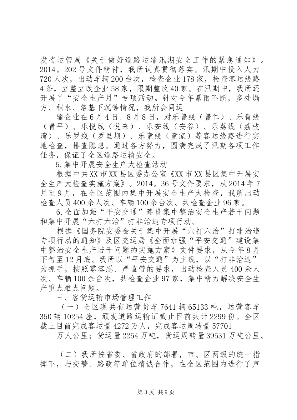 篇一：XX年运管所年终总结及XX年计划 _第3页