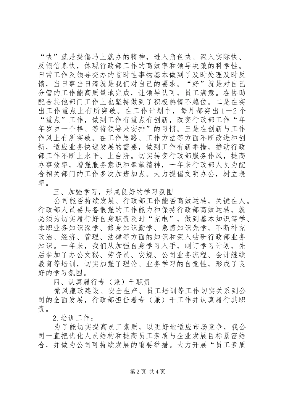 行政综合部年度工作总结及工作计划 _第2页