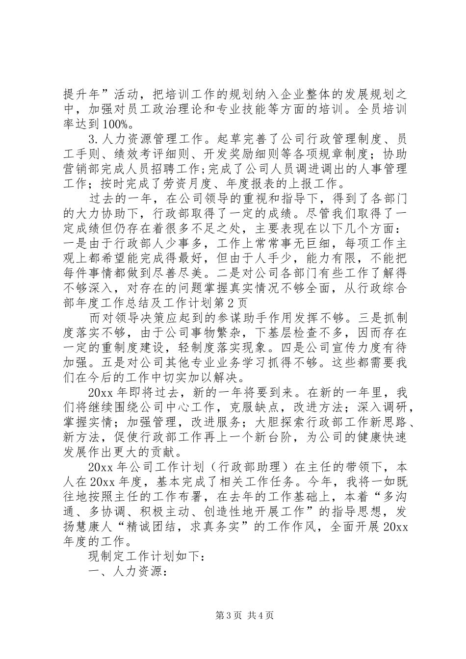 行政综合部年度工作总结及工作计划 _第3页