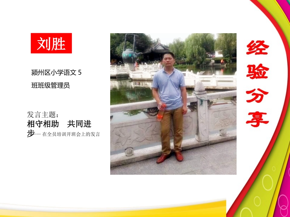 2015安徽省阜阳市小学教师远程培训-远程开班-0915_第3页