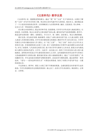 《父亲和鸟》教学反思