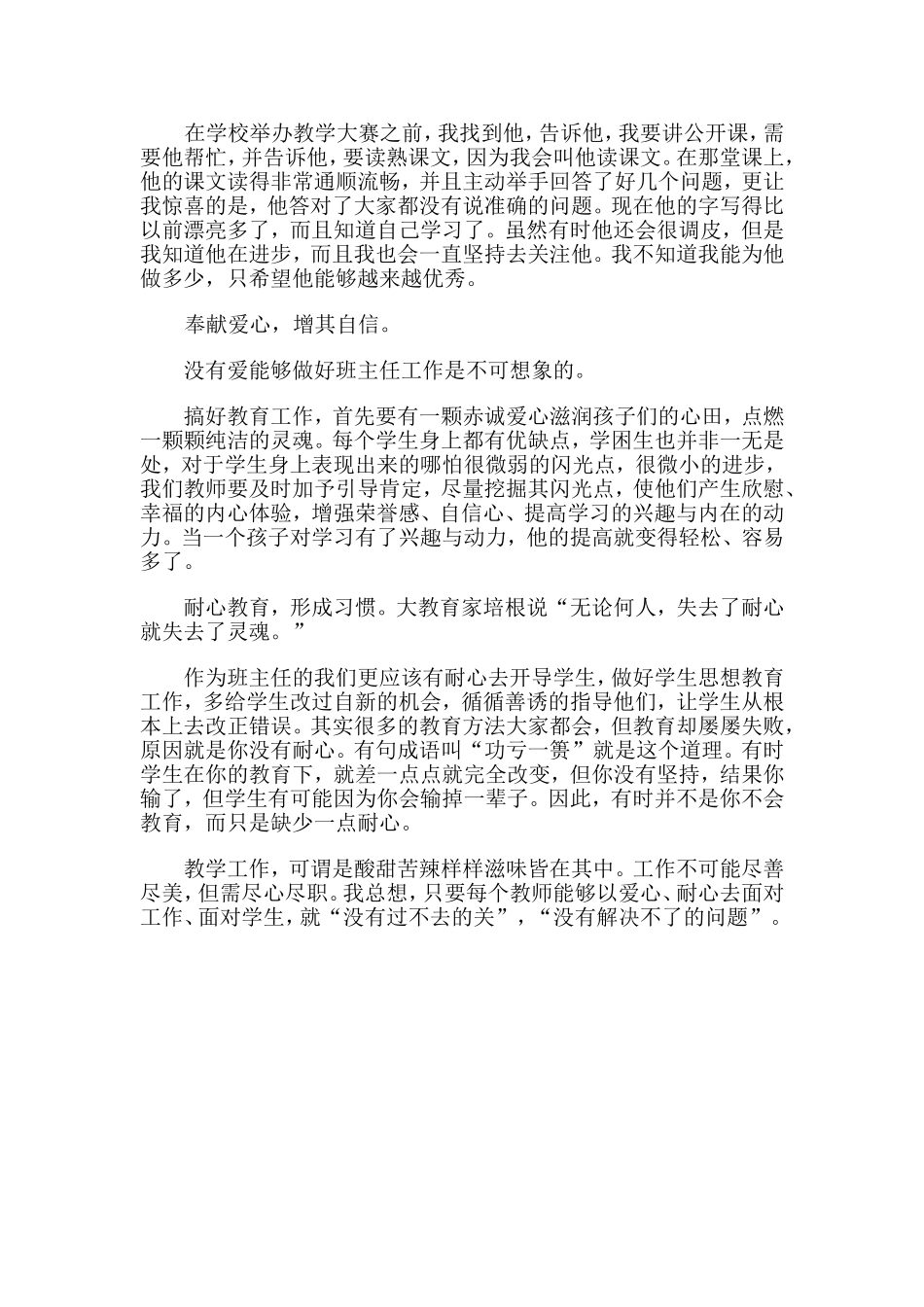 因材施教，循循善诱_第2页