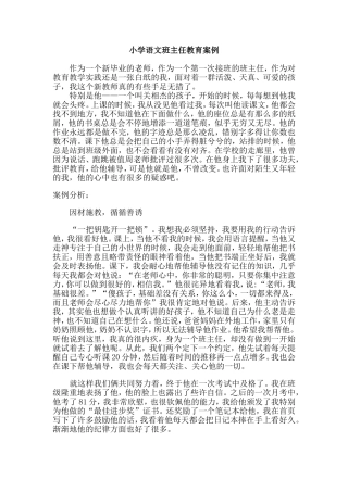 因材施教，循循善诱