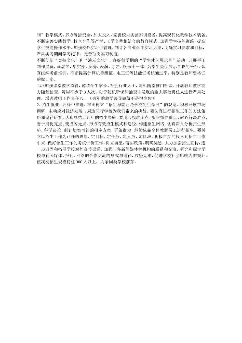2015年是学校全面提升_第2页