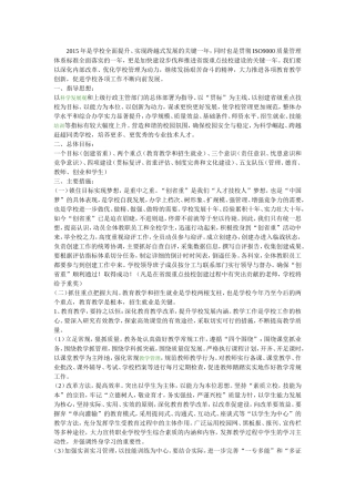 2015年是学校全面提升