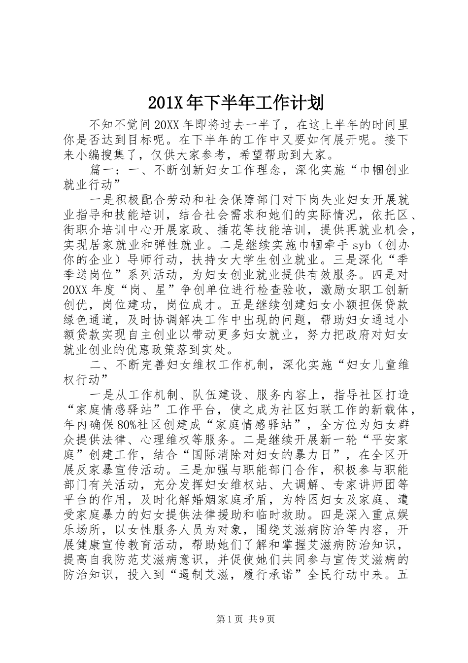 201X年下半年工作计划_第1页