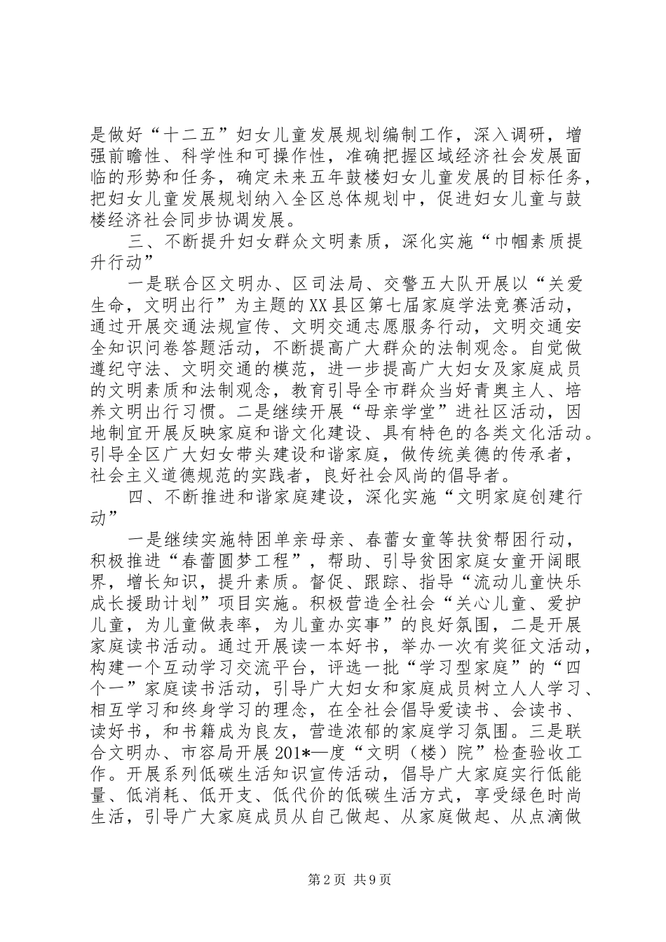 201X年下半年工作计划_第2页