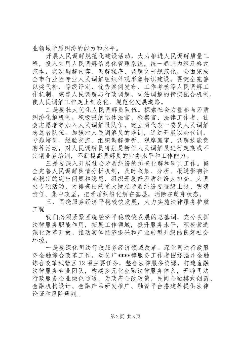 XX年司法行政工作计划 _第2页