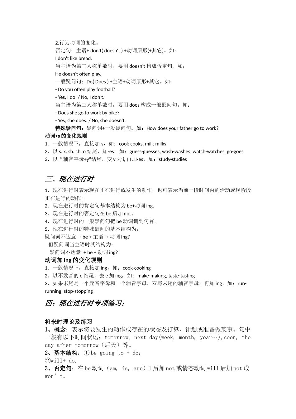 小学英语语法复习要点总结_第2页