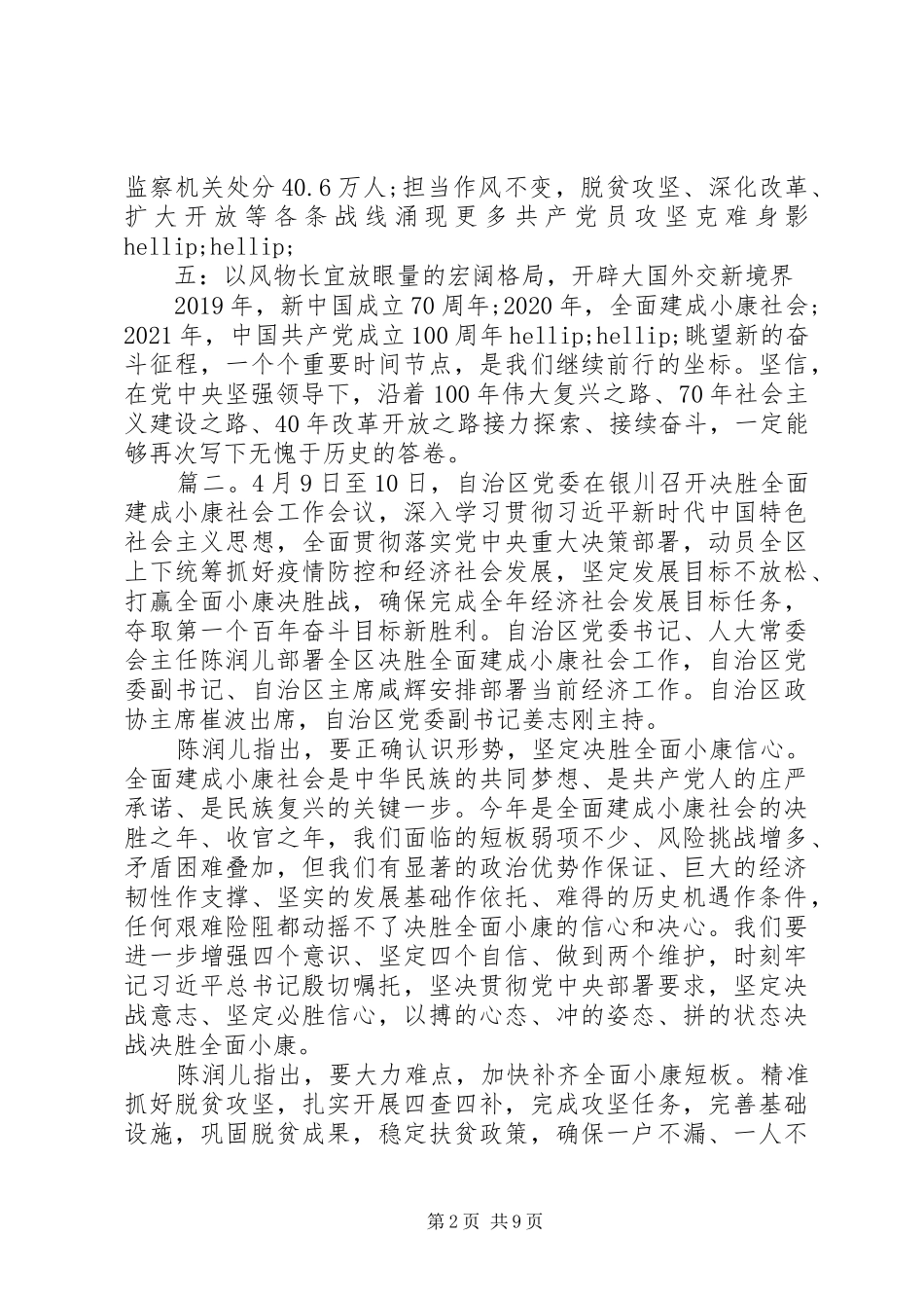20XX关于决胜全面建成小康社会心得体会精选多篇_第2页