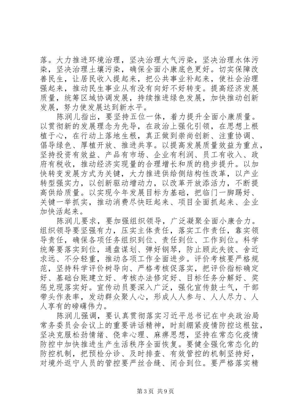 20XX关于决胜全面建成小康社会心得体会精选多篇_第3页