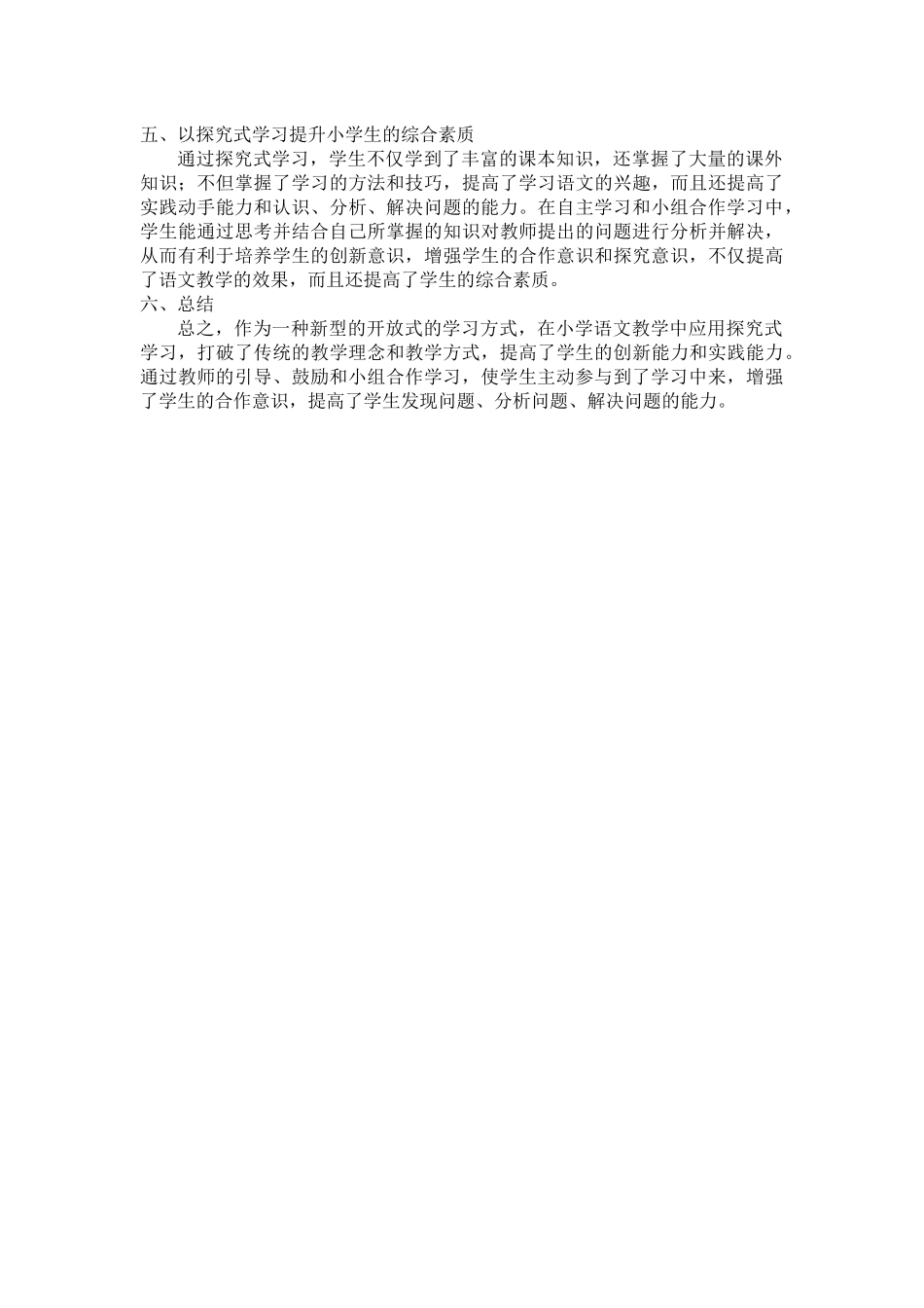 小学语文探究式学习_第2页