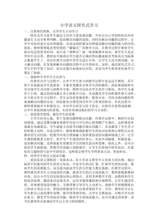 小学语文探究式学习
