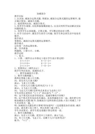 小学数学一年级上册加减混合