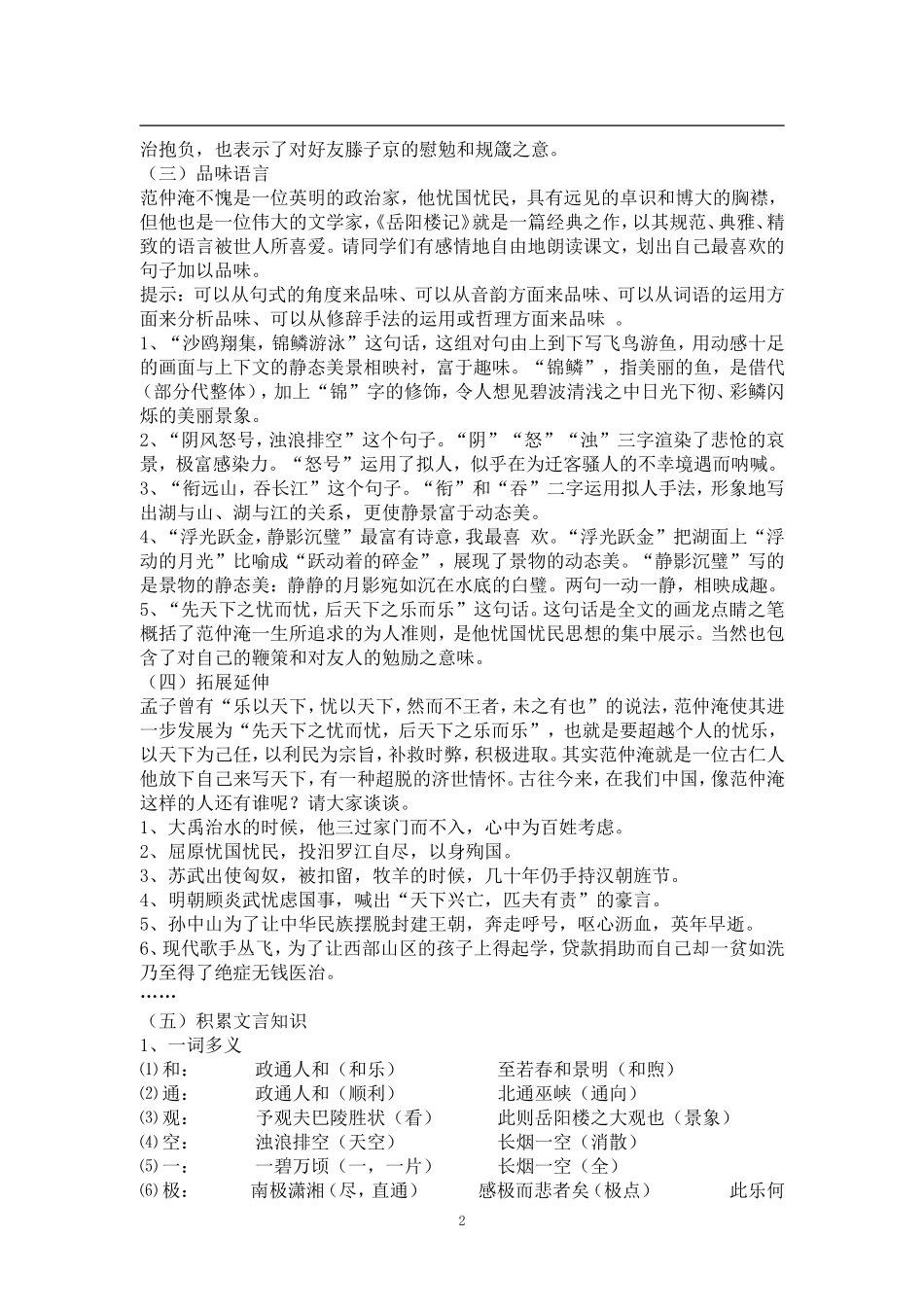 二十岳阳楼记第三课时教师稿导学案_第2页