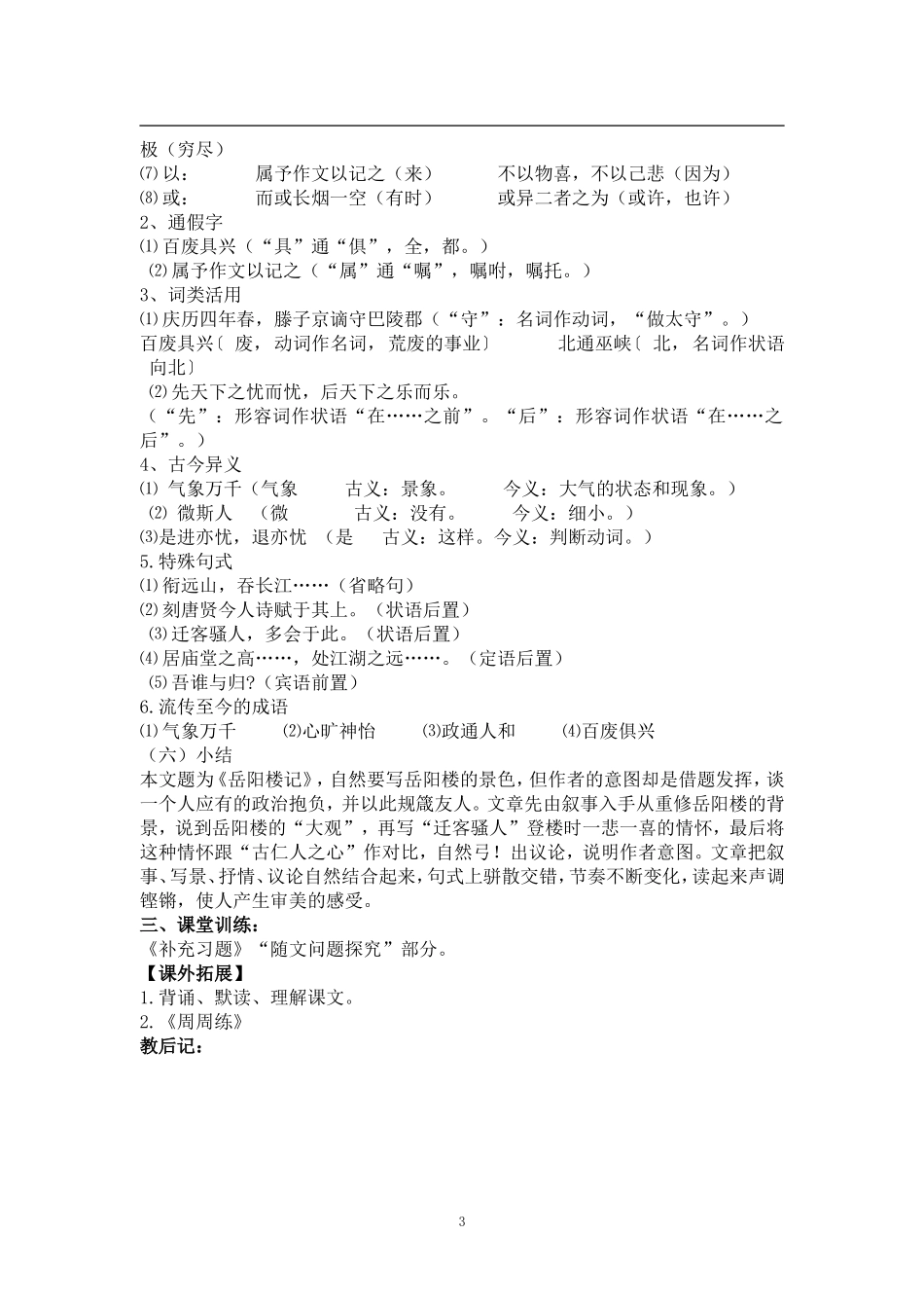 二十岳阳楼记第三课时教师稿导学案_第3页