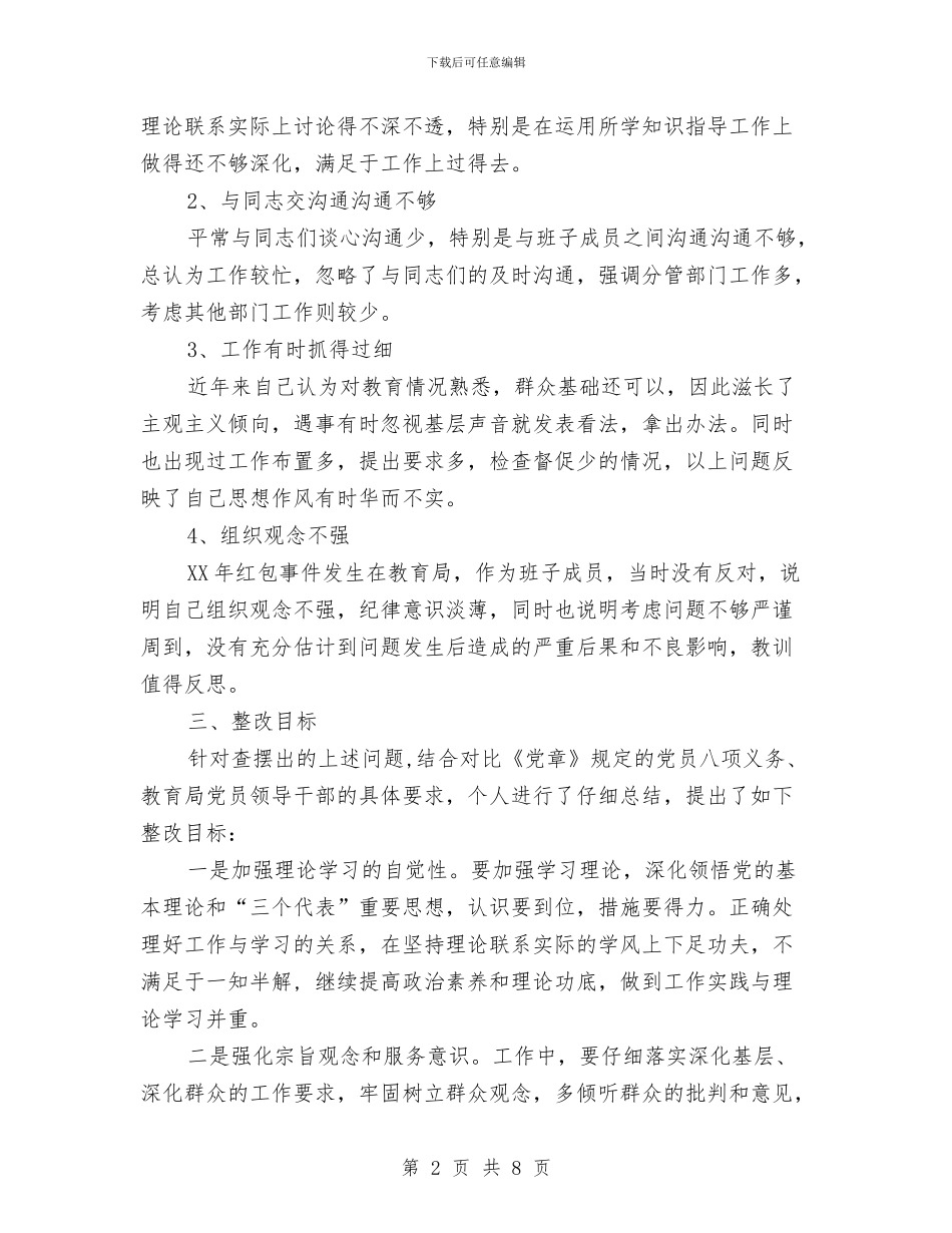 区教育局长个人整改方案与区文化系统工作汇报汇编_第2页