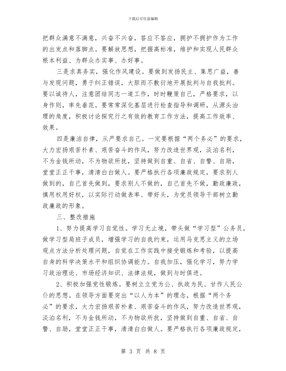 区教育局长个人整改方案与区文化系统工作汇报汇编_第3页