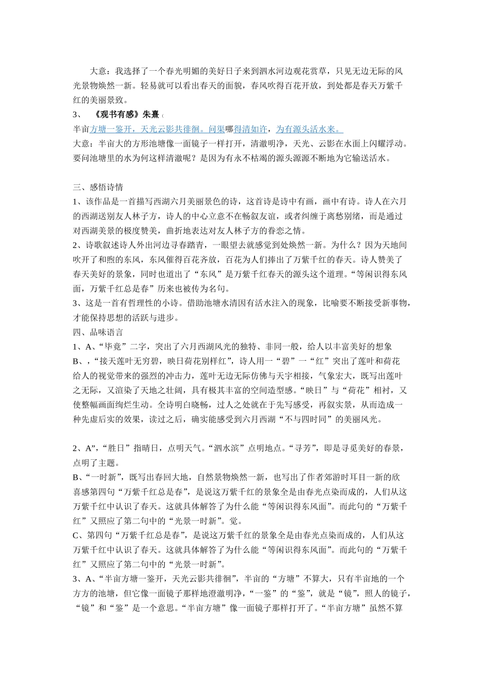 晓出净慈寺送林子方等三首教案_第2页