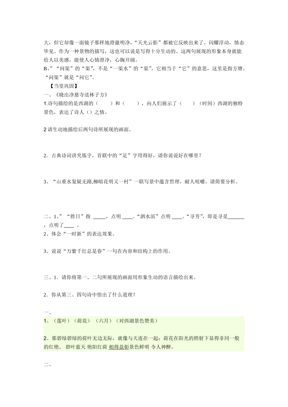 晓出净慈寺送林子方等三首教案_第3页