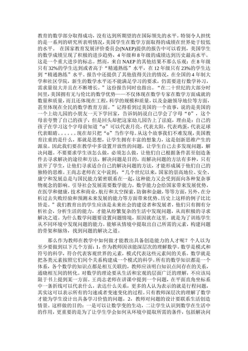 教师如何培养学生的思维能力和创新能力_第2页