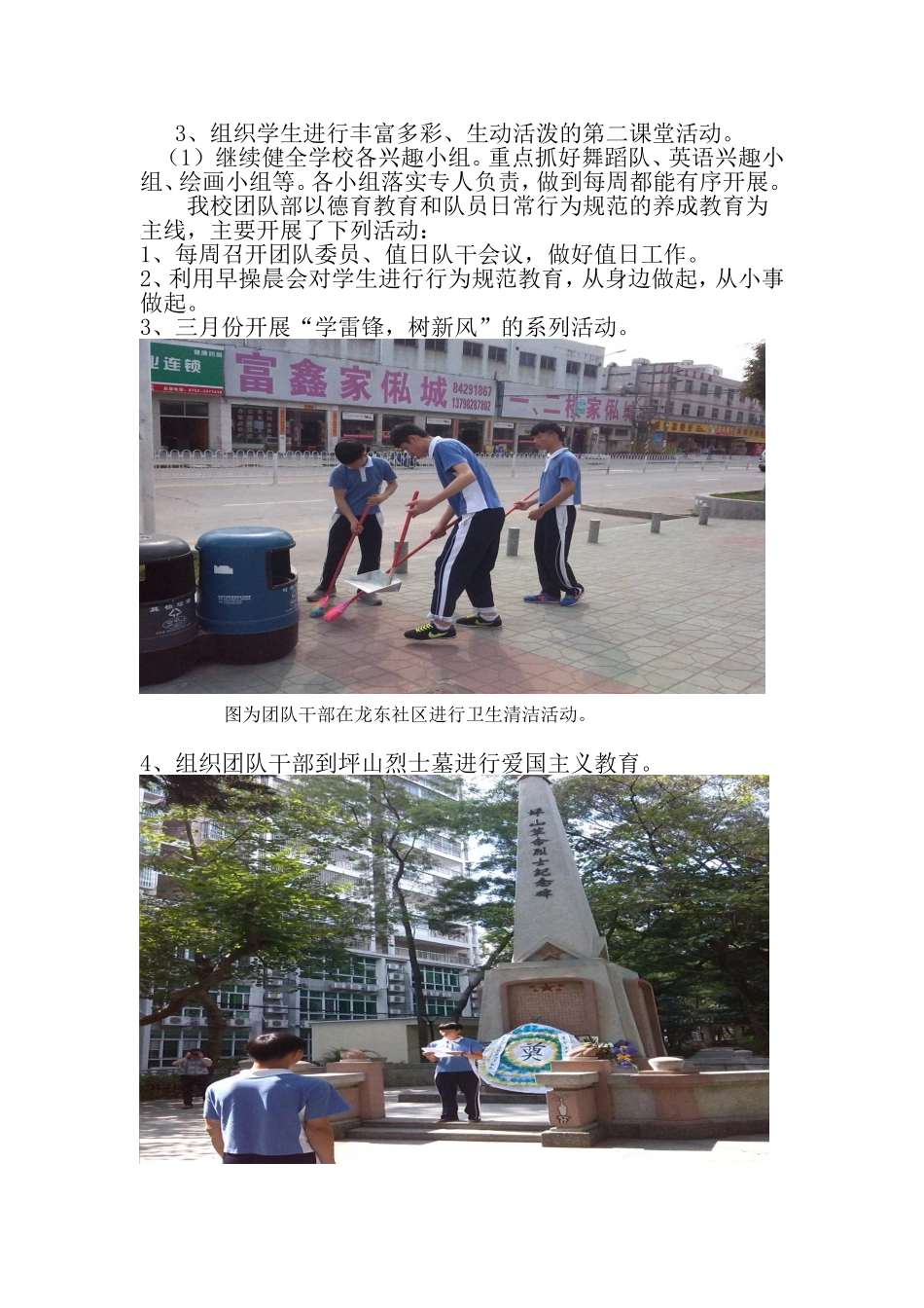 2014-2015第一学期团队工作总结_第2页