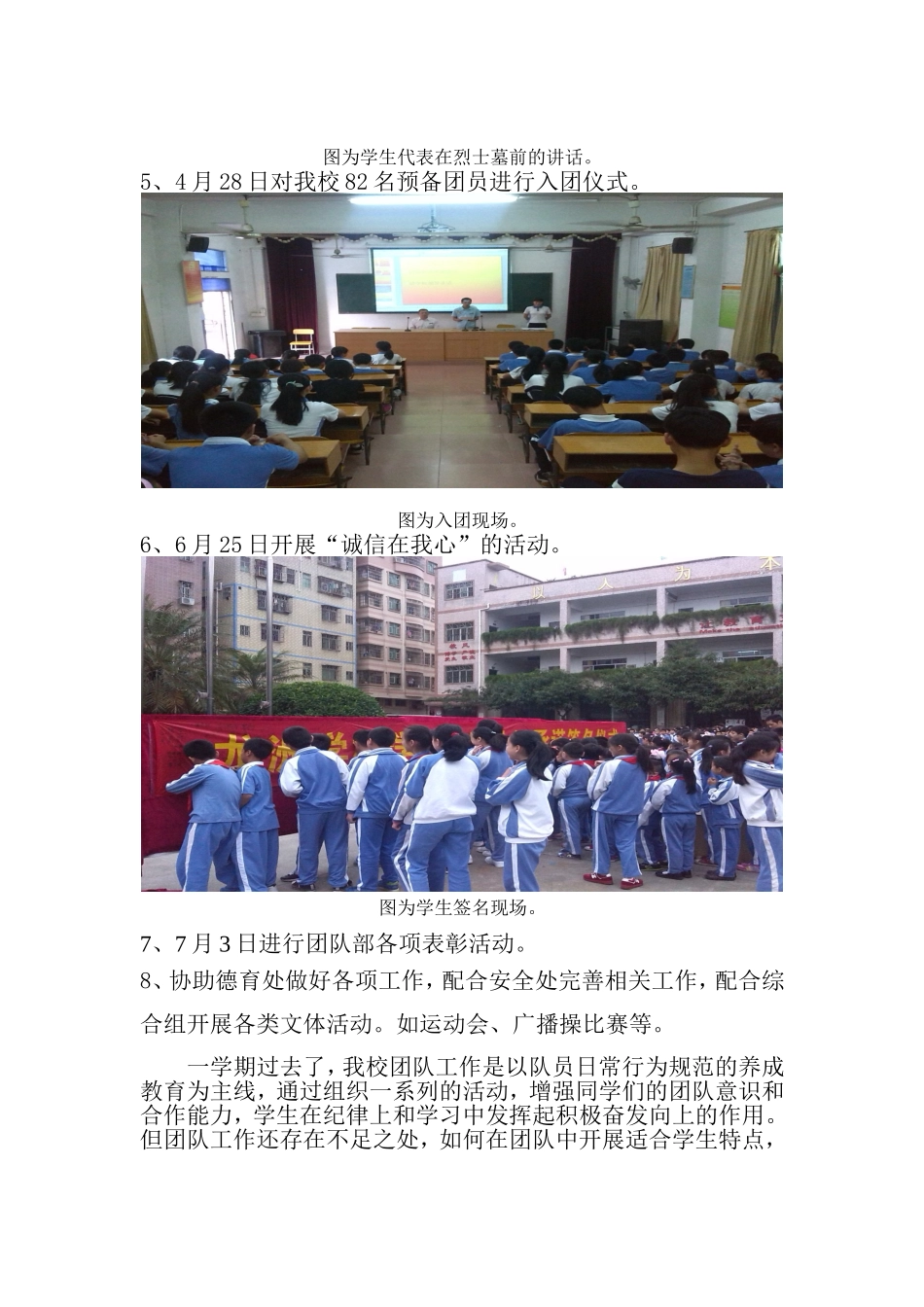 2014-2015第一学期团队工作总结_第3页