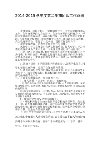 2014-2015第一学期团队工作总结