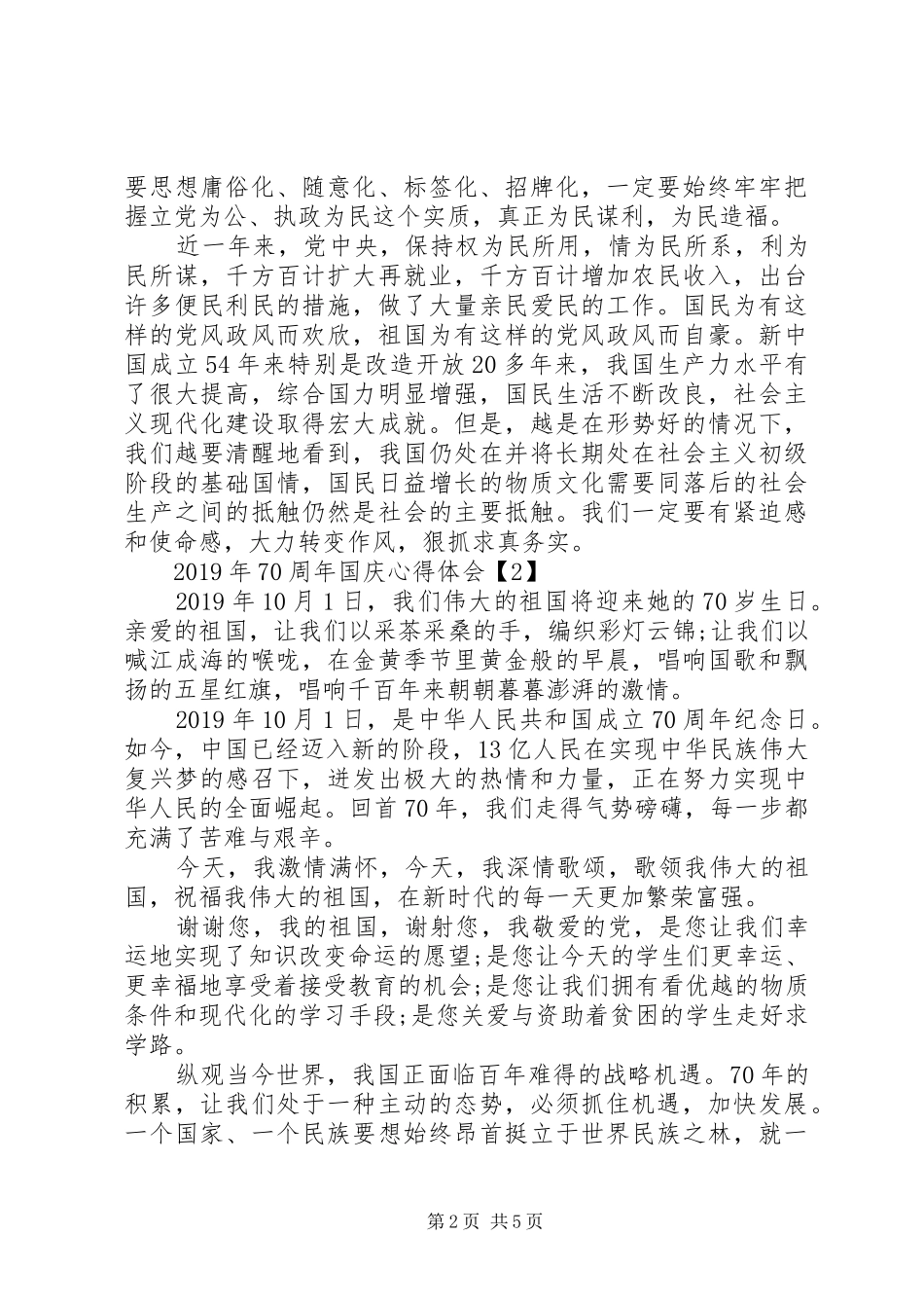 XX年70周年国庆心得体会_第2页