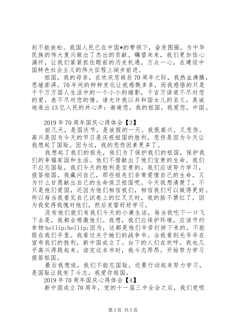 XX年70周年国庆心得体会_第3页