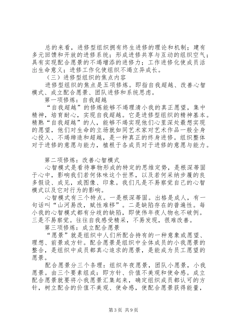 学习型组织理论与实践体会_第3页