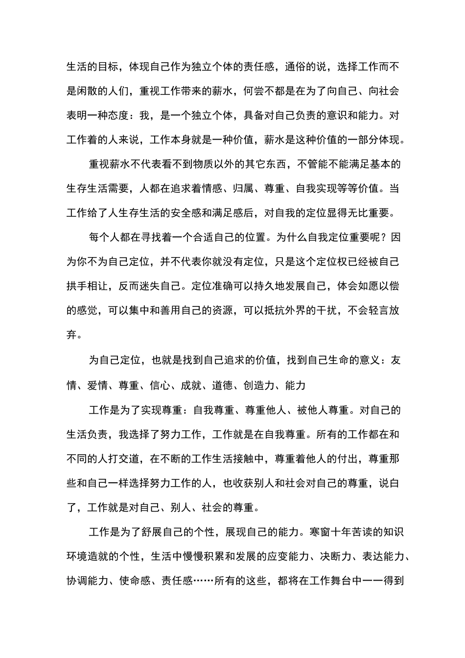 为自己工作演讲稿_第2页