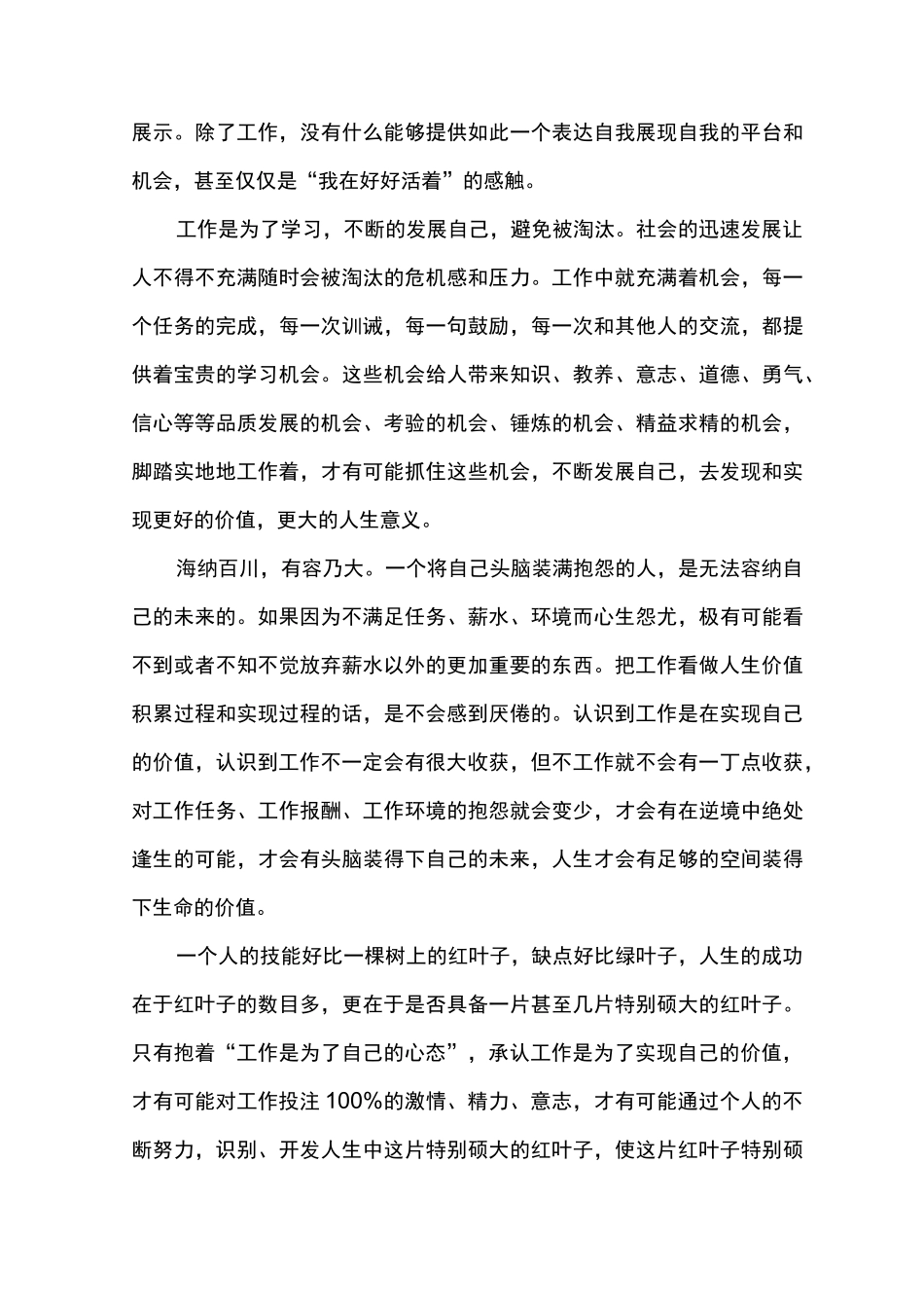 为自己工作演讲稿_第3页