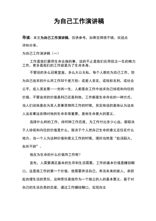 为自己工作演讲稿