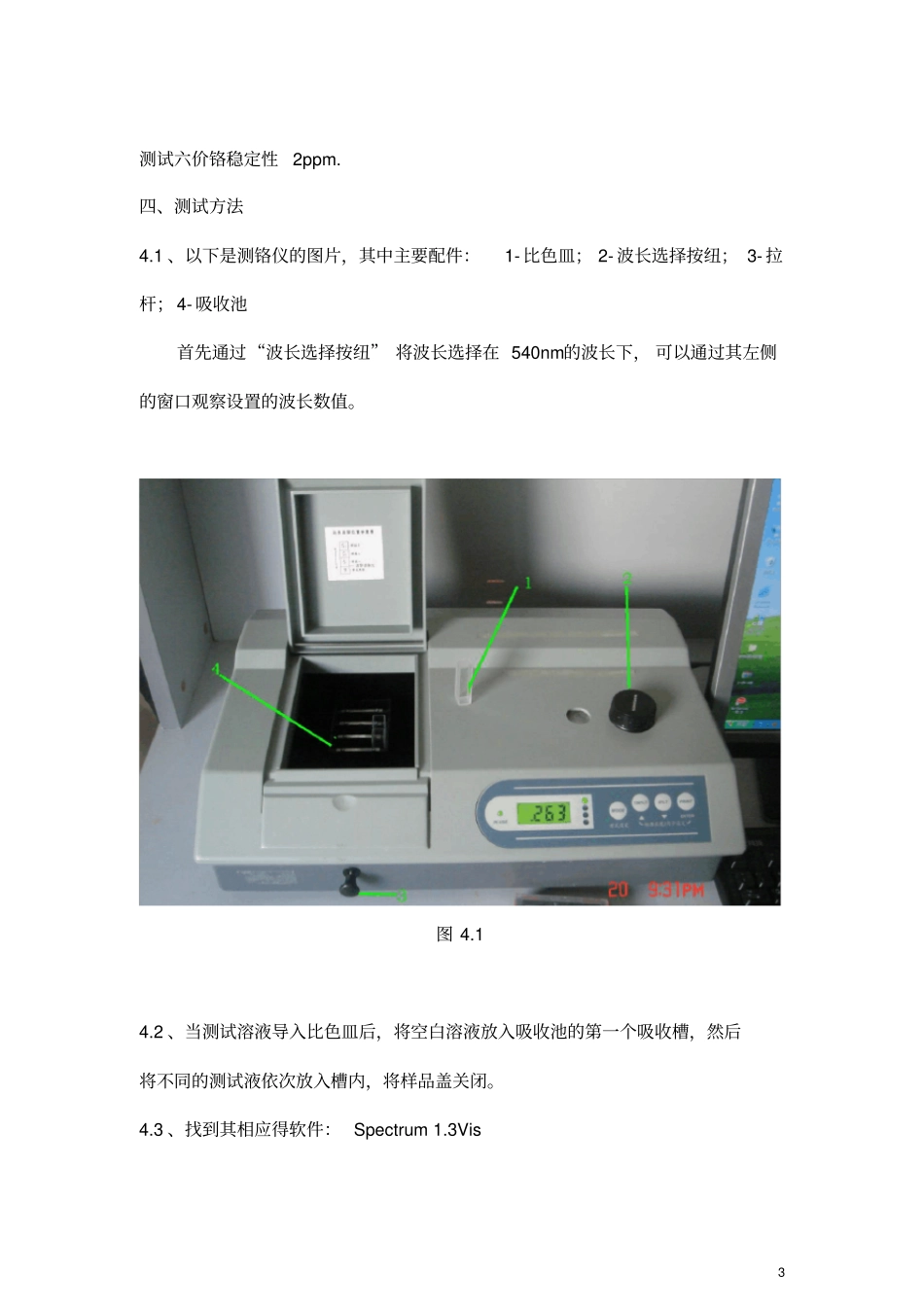 六价铬测试仪介绍及测试方法_第3页