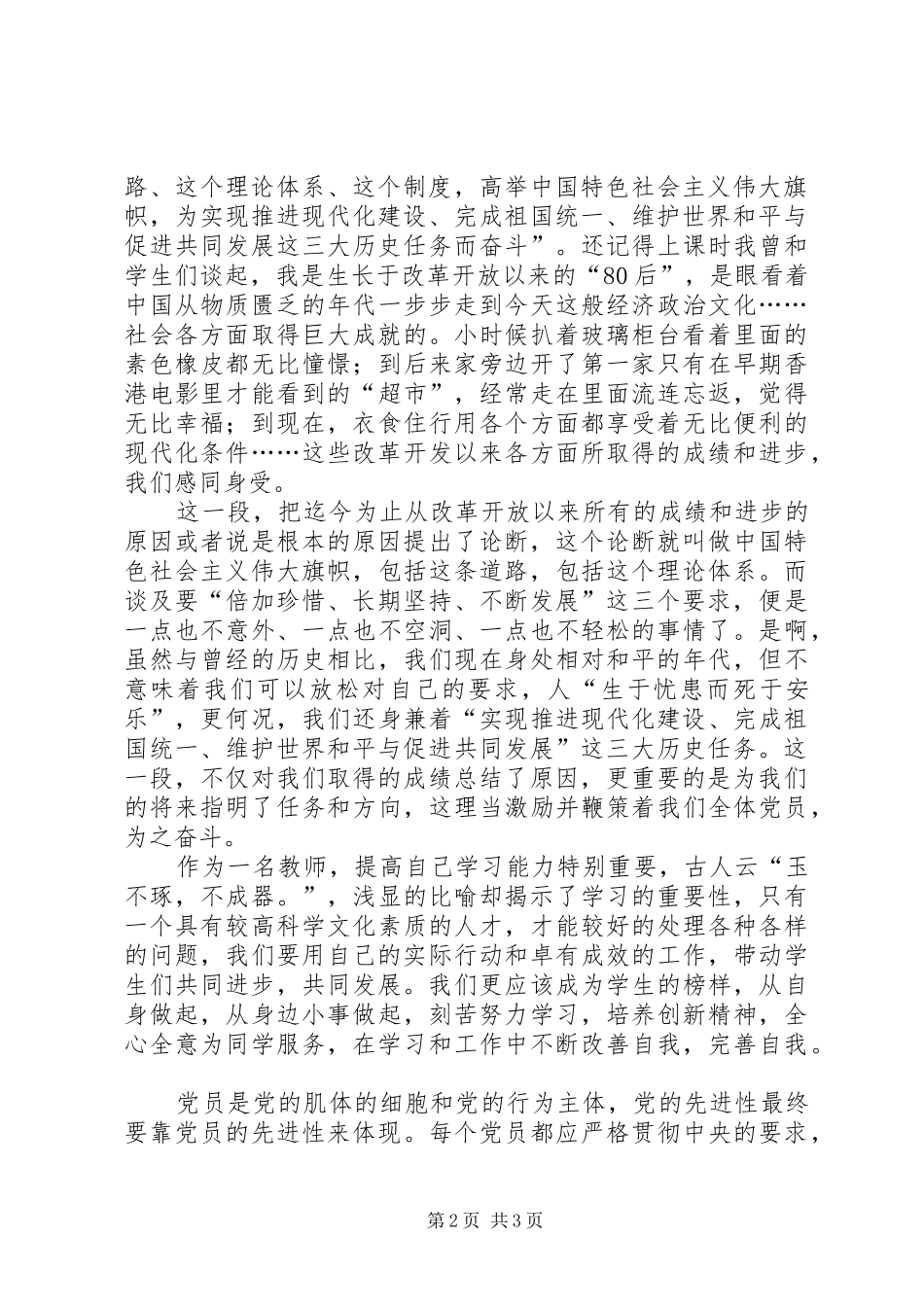 新党章学习心得：学习党章不断奋进_第2页