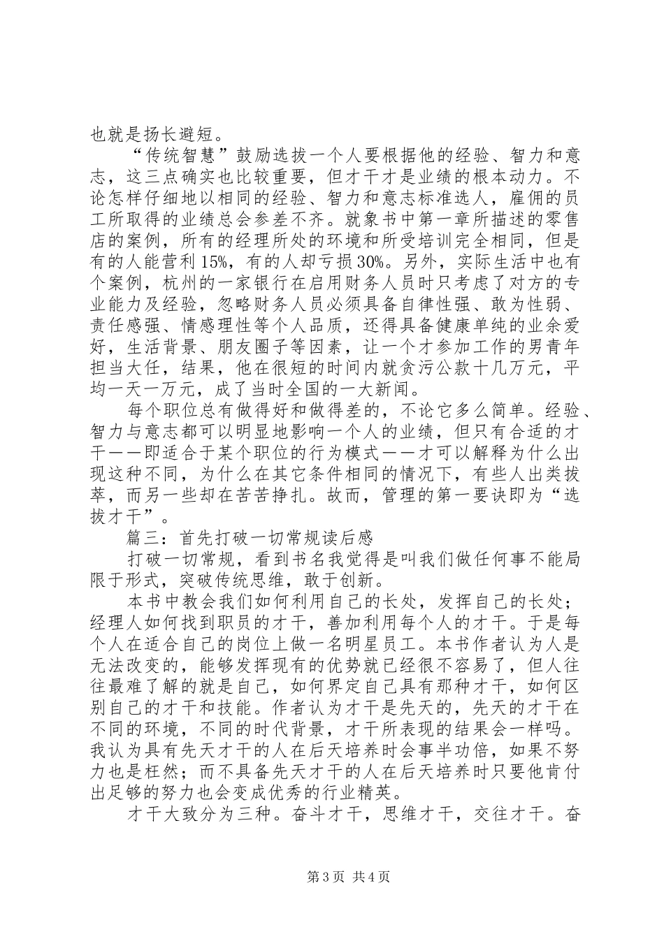 首先打破一切常规读后感_第3页